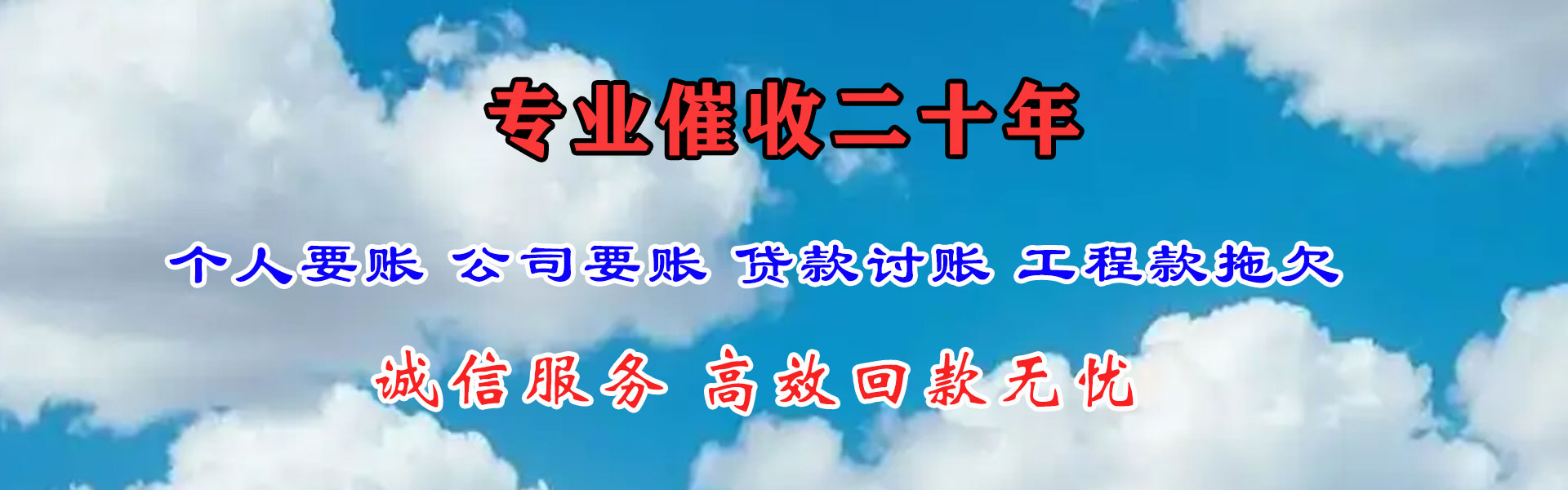 洞口追账公司